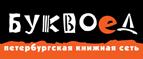 Скидка 10% для новых покупателей в bookvoed.ru! - Камышеватская